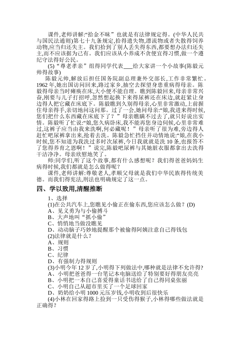 《遵守法律,从我做起》教学设计_第3页