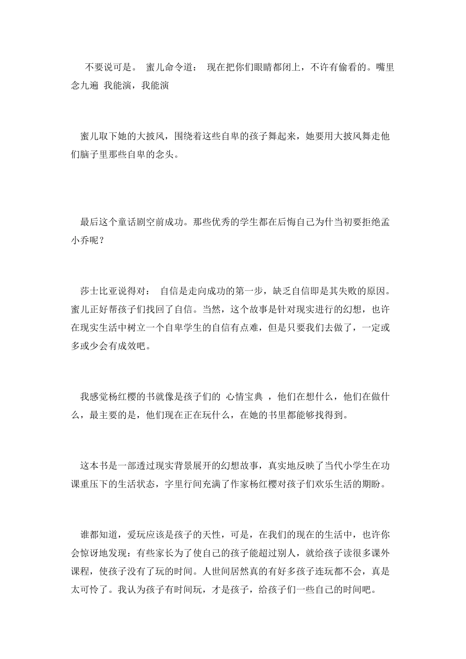 《那个骑轮箱来的蜜儿》一书读后感_第2页