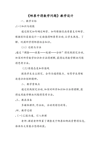 《邮票中的数学问题》教学设计