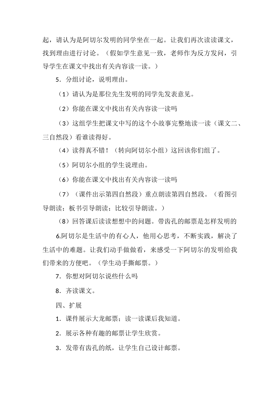 《邮票齿孔的故事》教学设计一-_第3页