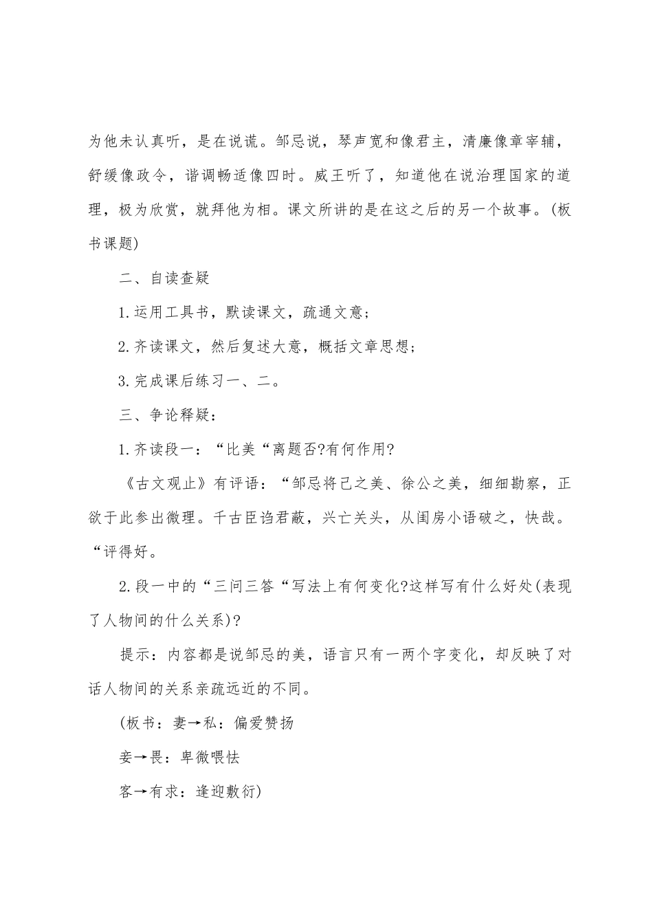 《邹忌讽齐王纳谏》教学设计(15篇)_第2页
