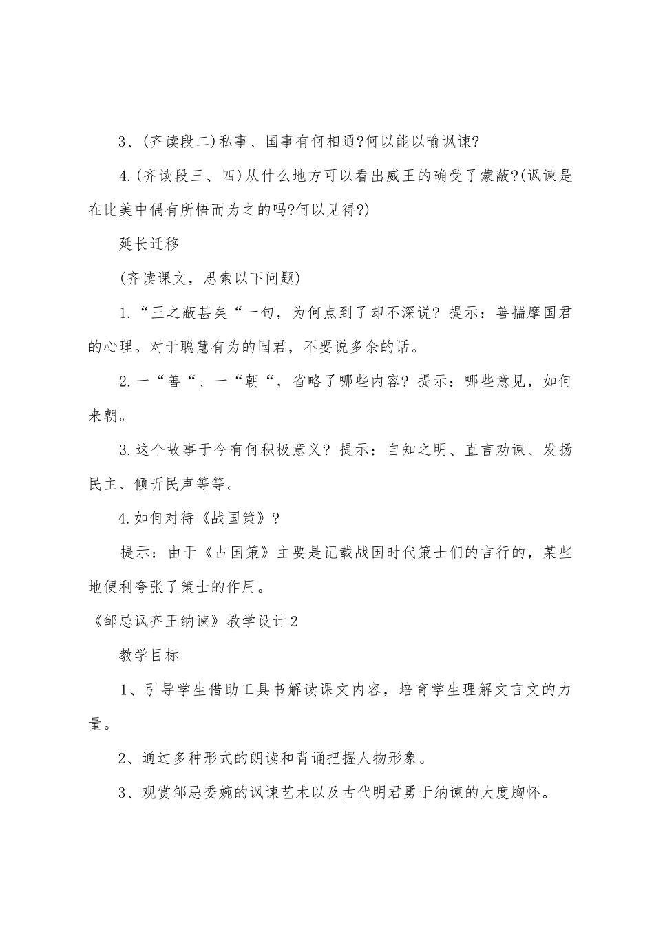 《邹忌讽齐王纳谏》教学设计(15篇)_第3页
