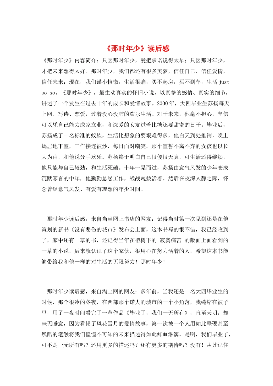 《那时年少》读后感_第1页