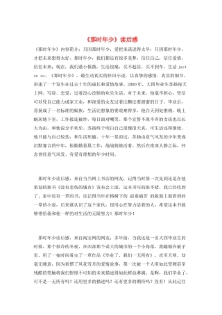 《那时年少》读后感