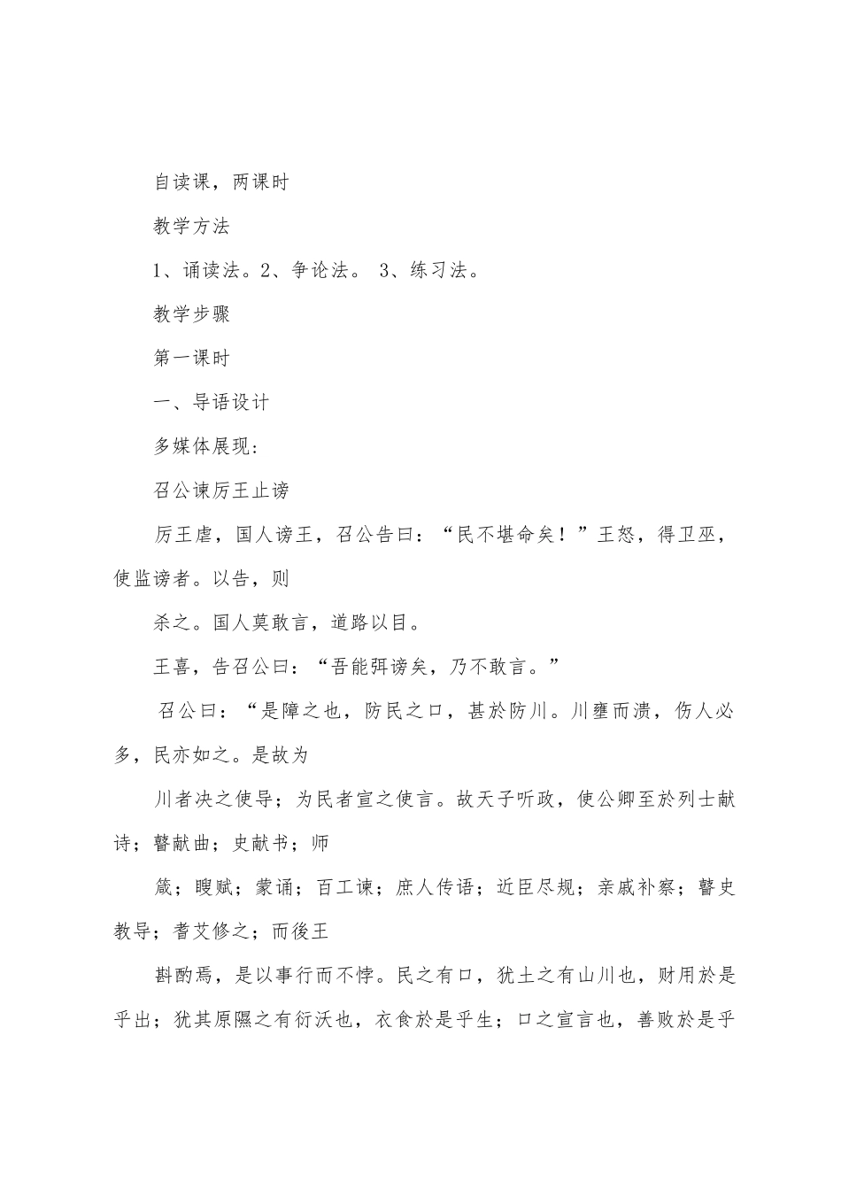 《邹忌讽齐王纳谏》教学设计_第2页
