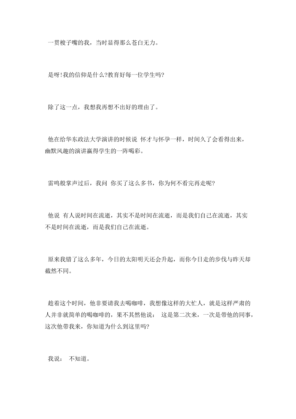 《邹碧华》电影观后感范文_第2页