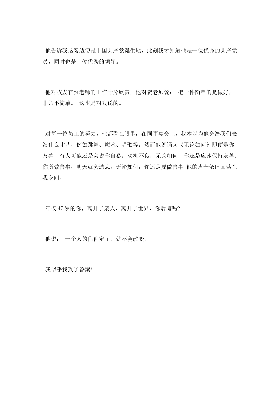 《邹碧华》电影观后感范文_第3页