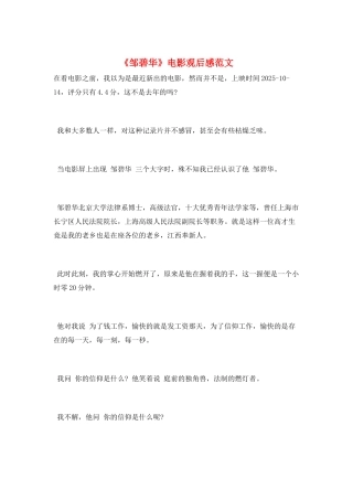 《邹碧华》电影观后感范文
