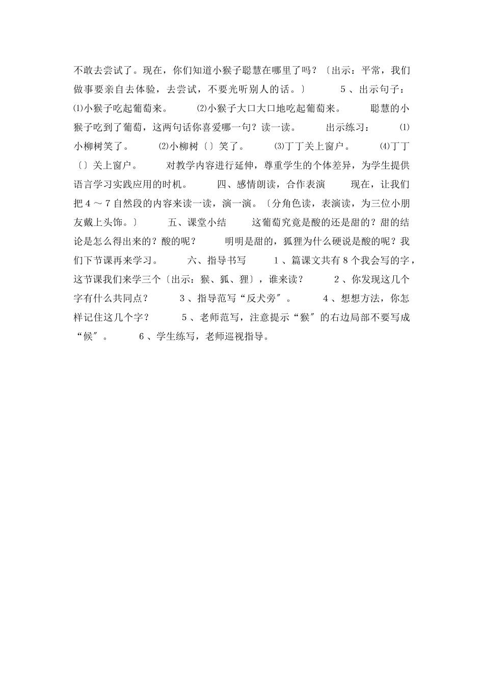 《酸的和甜的》教学反思2篇_第3页