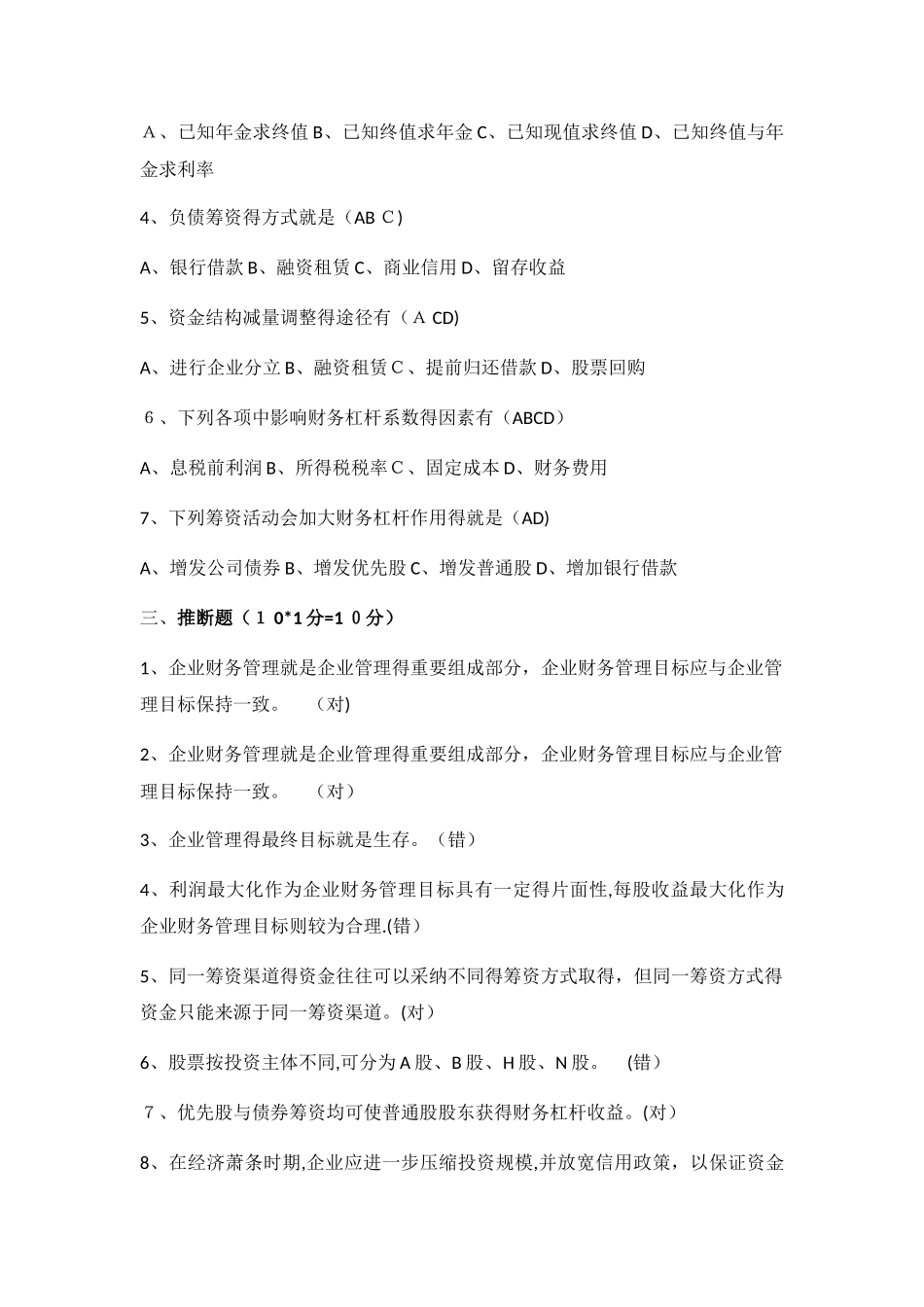 《酒店财务管理》期末考试试卷_第3页