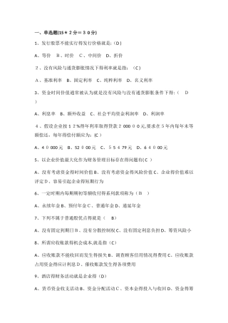 《酒店财务管理》期末考试试卷