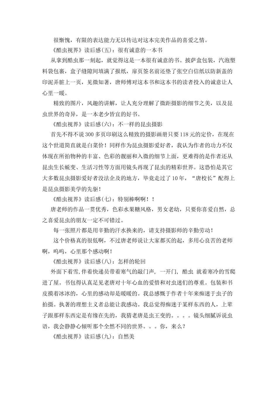 《酷虫视界》的读后感10篇_第2页