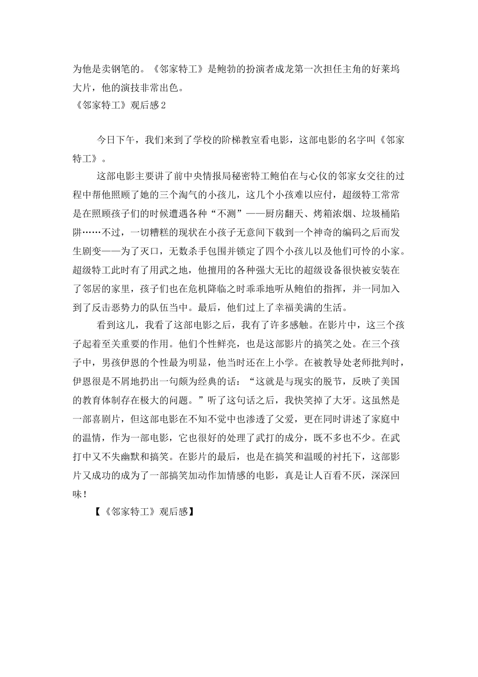 《邻家特工》观后感_第2页