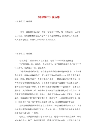 《邻家特工》观后感