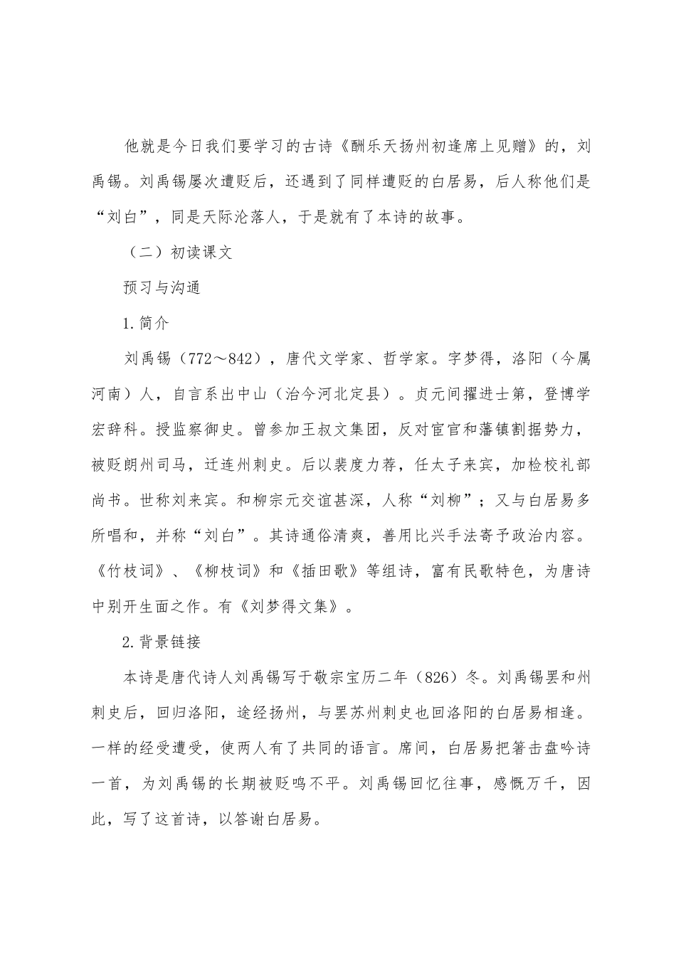 《酬乐天扬州初逢席上见赠》教案范文_第2页