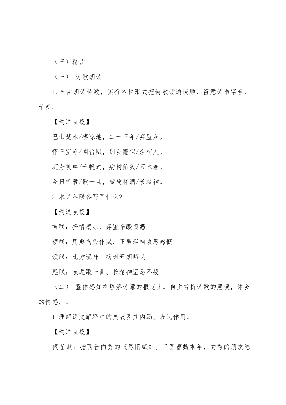 《酬乐天扬州初逢席上见赠》教案范文_第3页