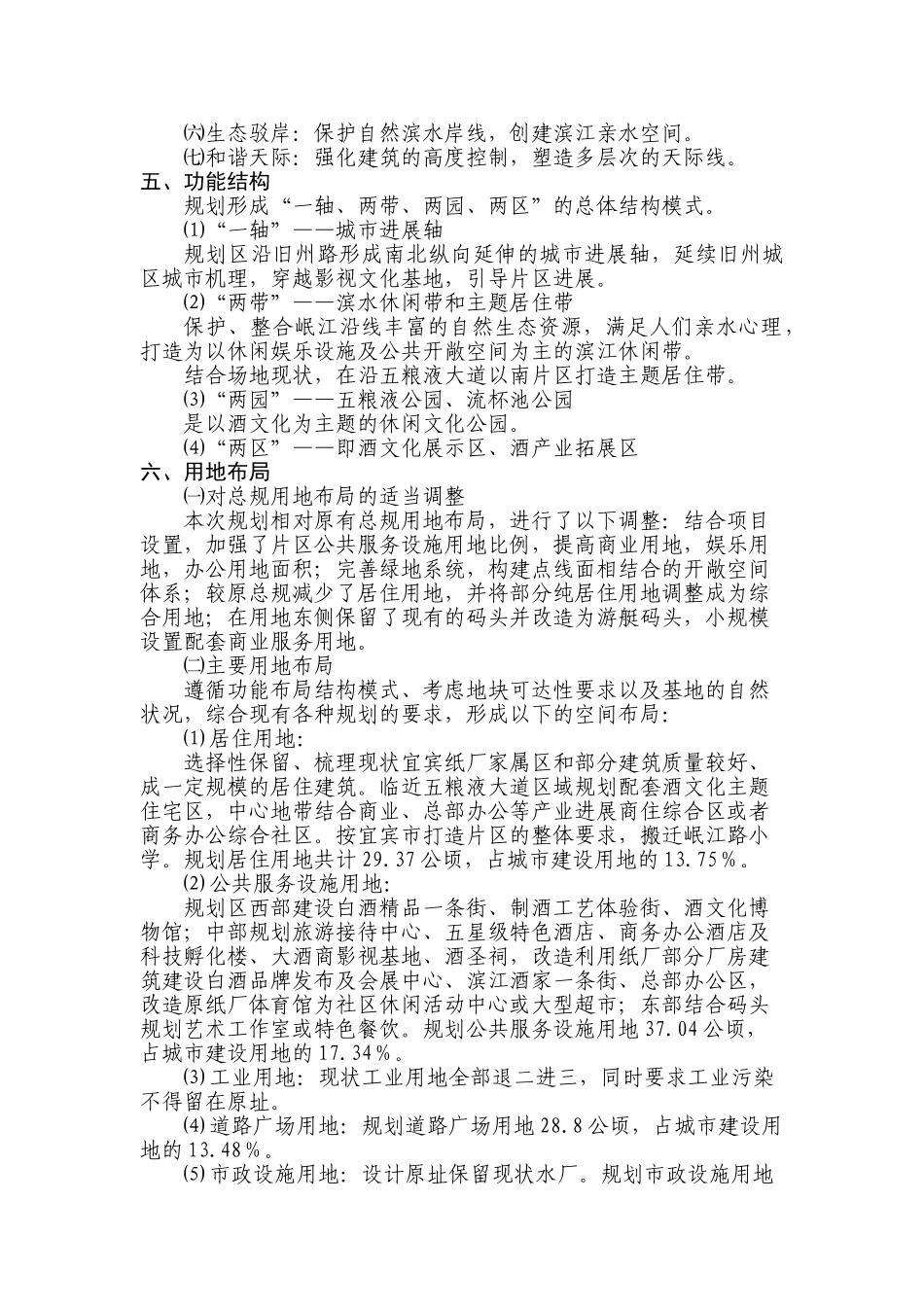 《酒都宜宾.五粮液文化特色街区规划设计》规划情况_第2页