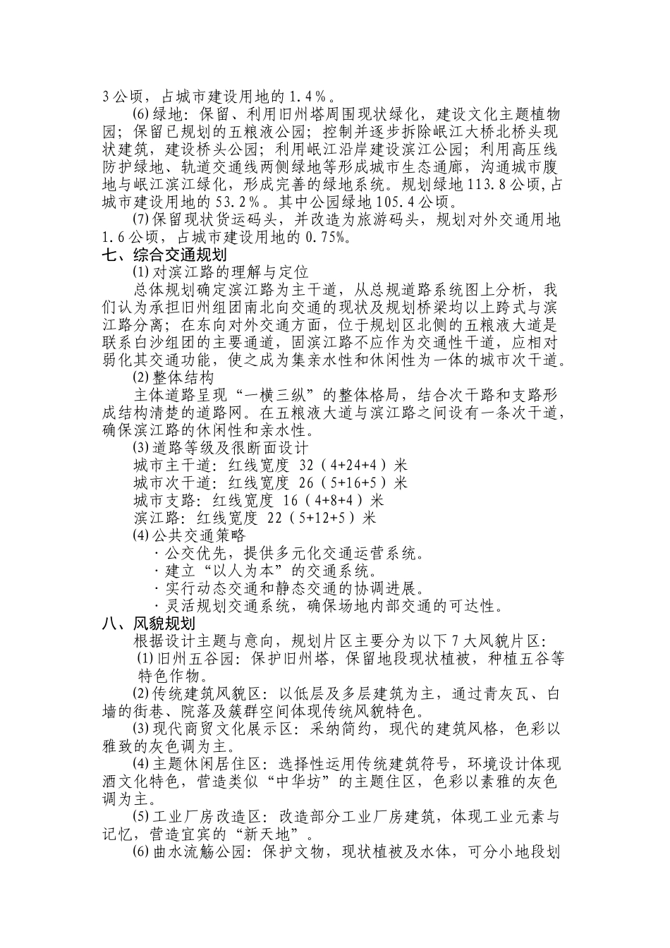 《酒都宜宾.五粮液文化特色街区规划设计》规划情况_第3页