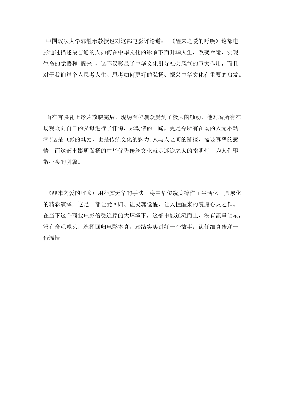 《醒来之爱的呼唤》观后感范文_第2页