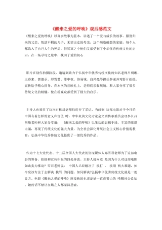《醒来之爱的呼唤》观后感范文