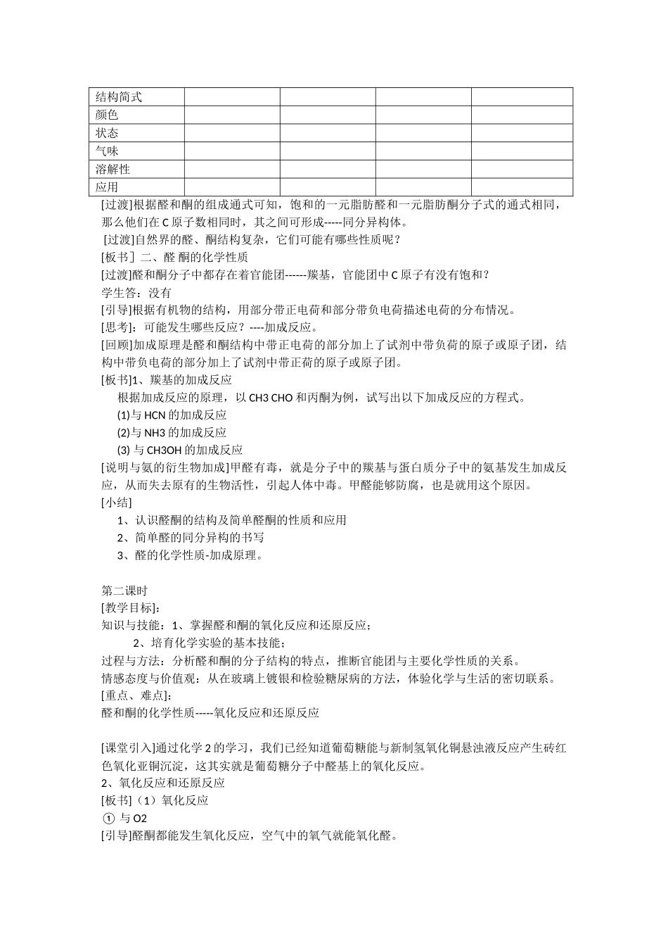 《醛和酮糖类》教案_第3页