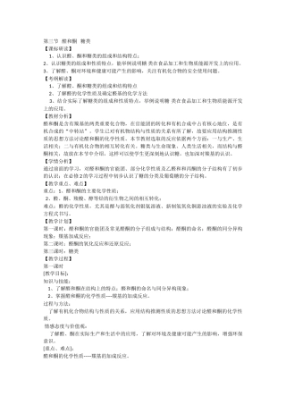 《醛和酮糖类》教案