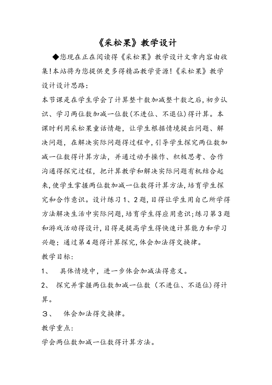 《采松果》教学设计_第1页