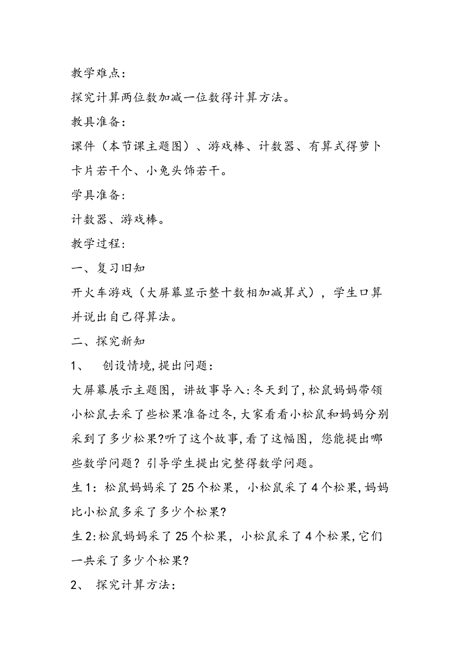 《采松果》教学设计_第2页