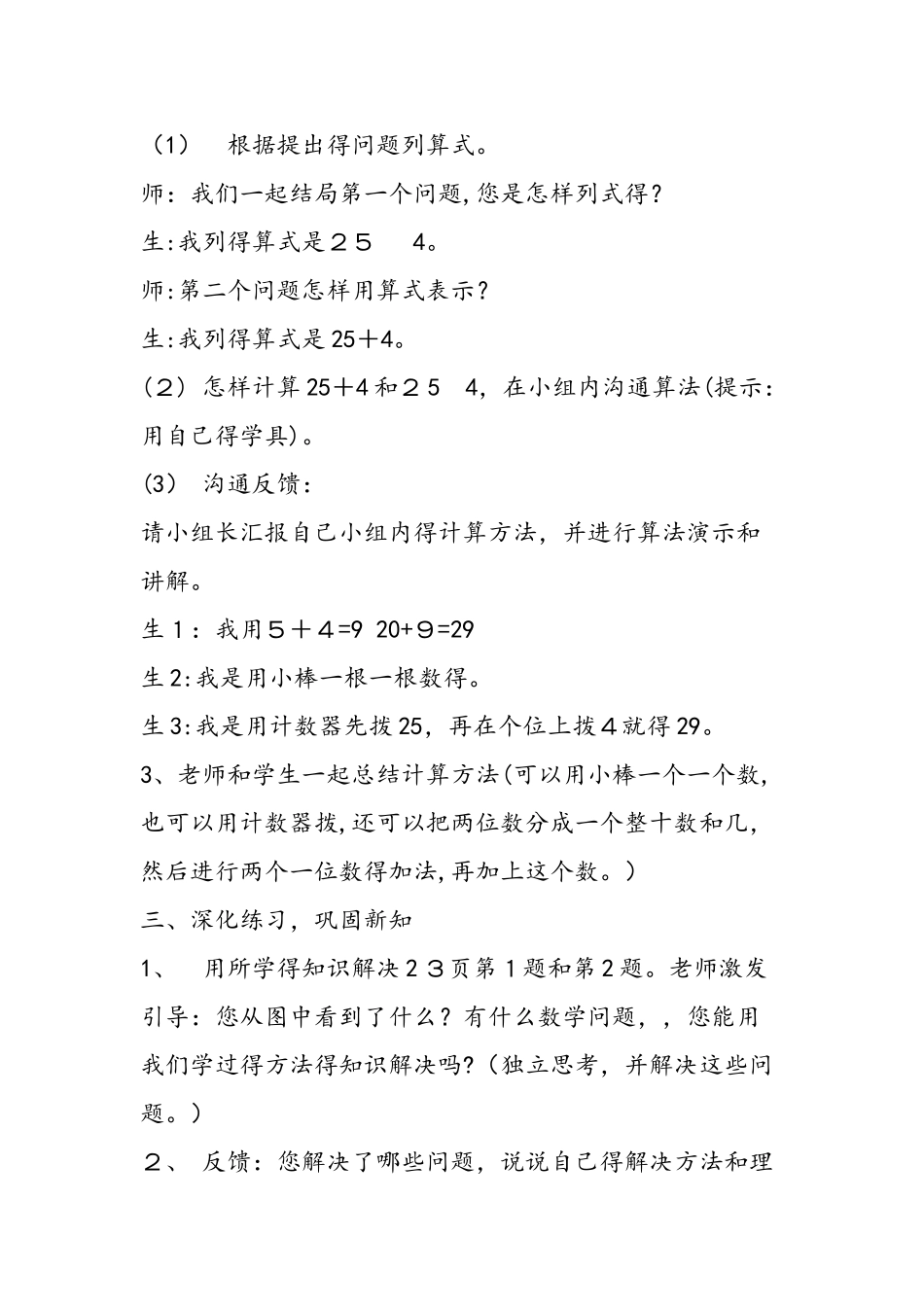 《采松果》教学设计_第3页