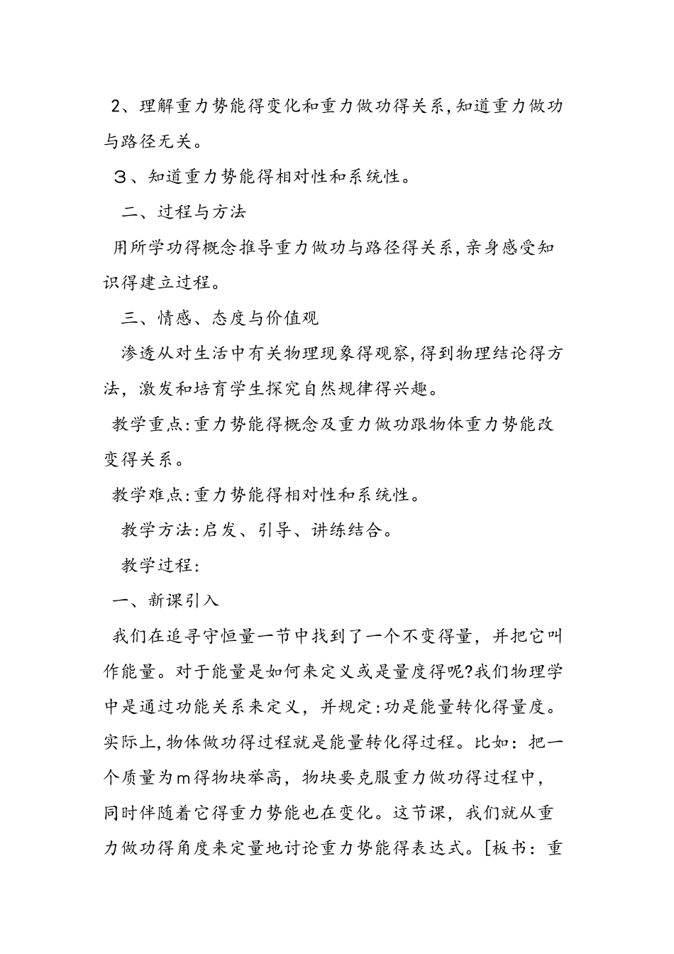 《重力势能》教学设计_第2页