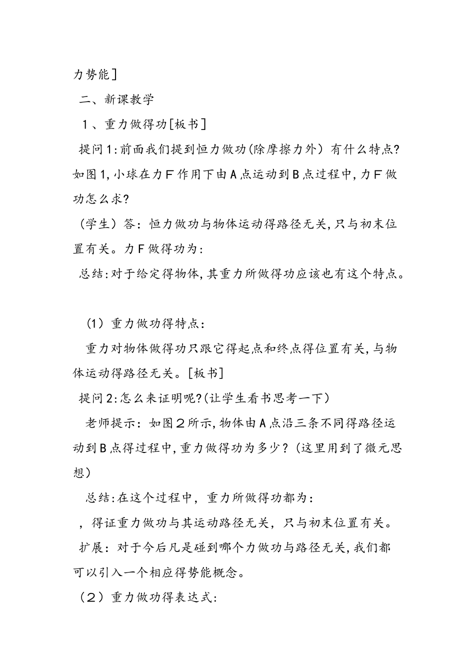 《重力势能》教学设计_第3页