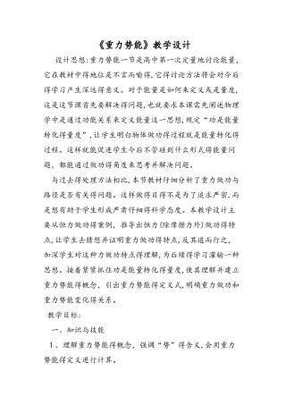 《重力势能》教学设计