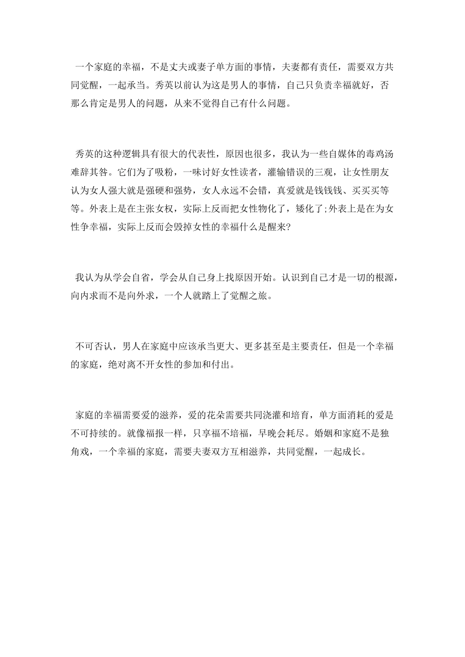 《醒来之爱的呼唤》观众观后感_第2页