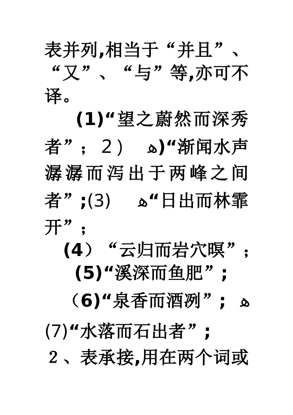 《醉翁亭记》虚词 “而”的用法_第1页