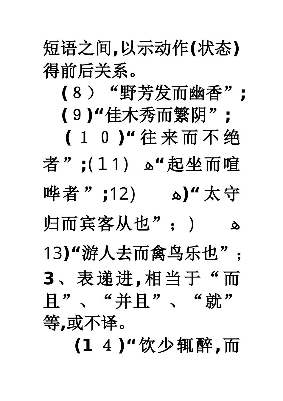 《醉翁亭记》虚词 “而”的用法_第2页