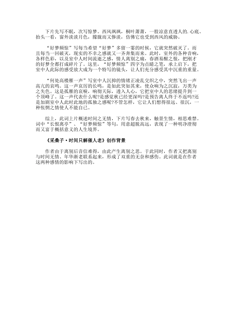 《采桑子·时光只解催人老》全词翻译及赏析_第2页