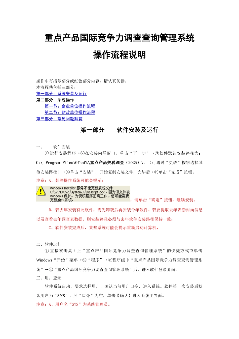《重点产品国际竞争力调查查询管理系统》2025操作说明_第1页