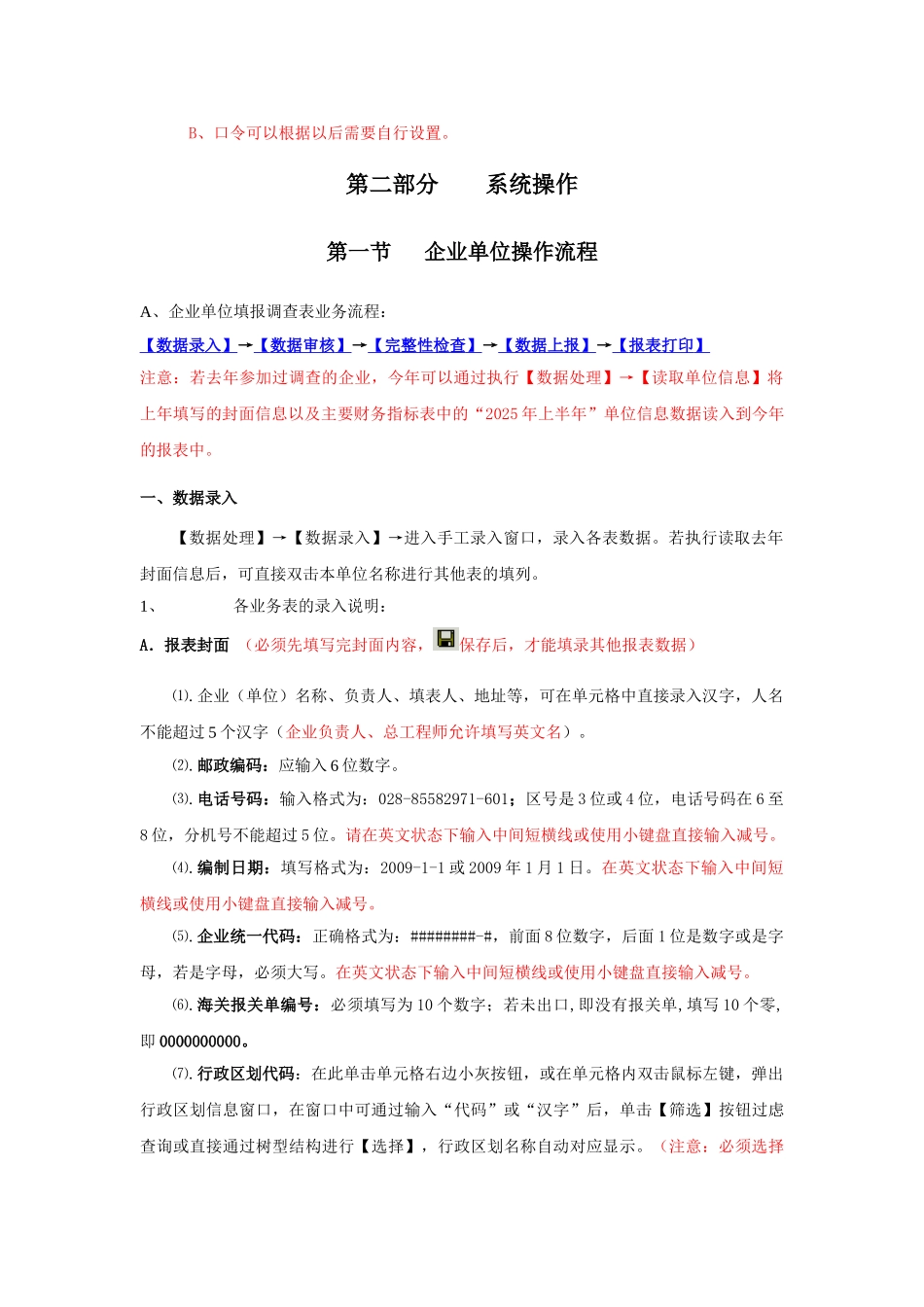 《重点产品国际竞争力调查查询管理系统》2025操作说明_第2页