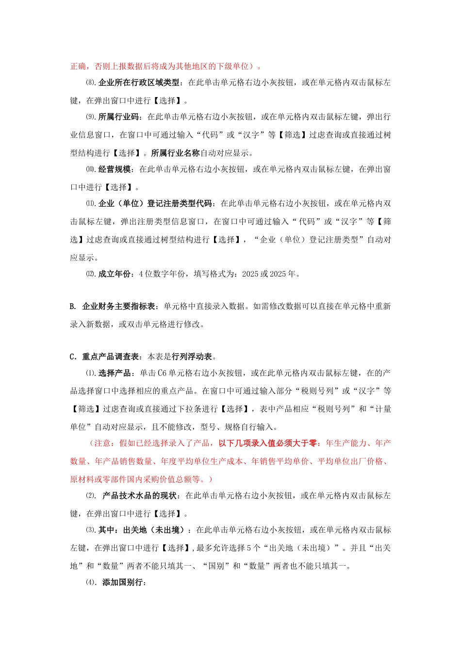 《重点产品国际竞争力调查查询管理系统》2025操作说明_第3页