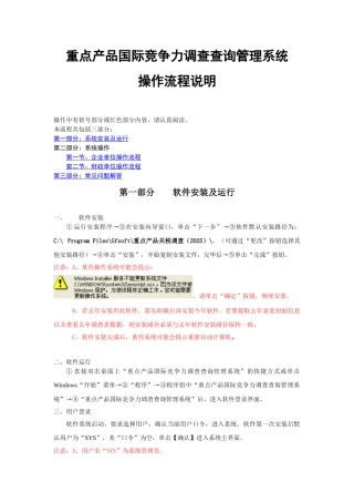 《重点产品国际竞争力调查查询管理系统》2025操作说明