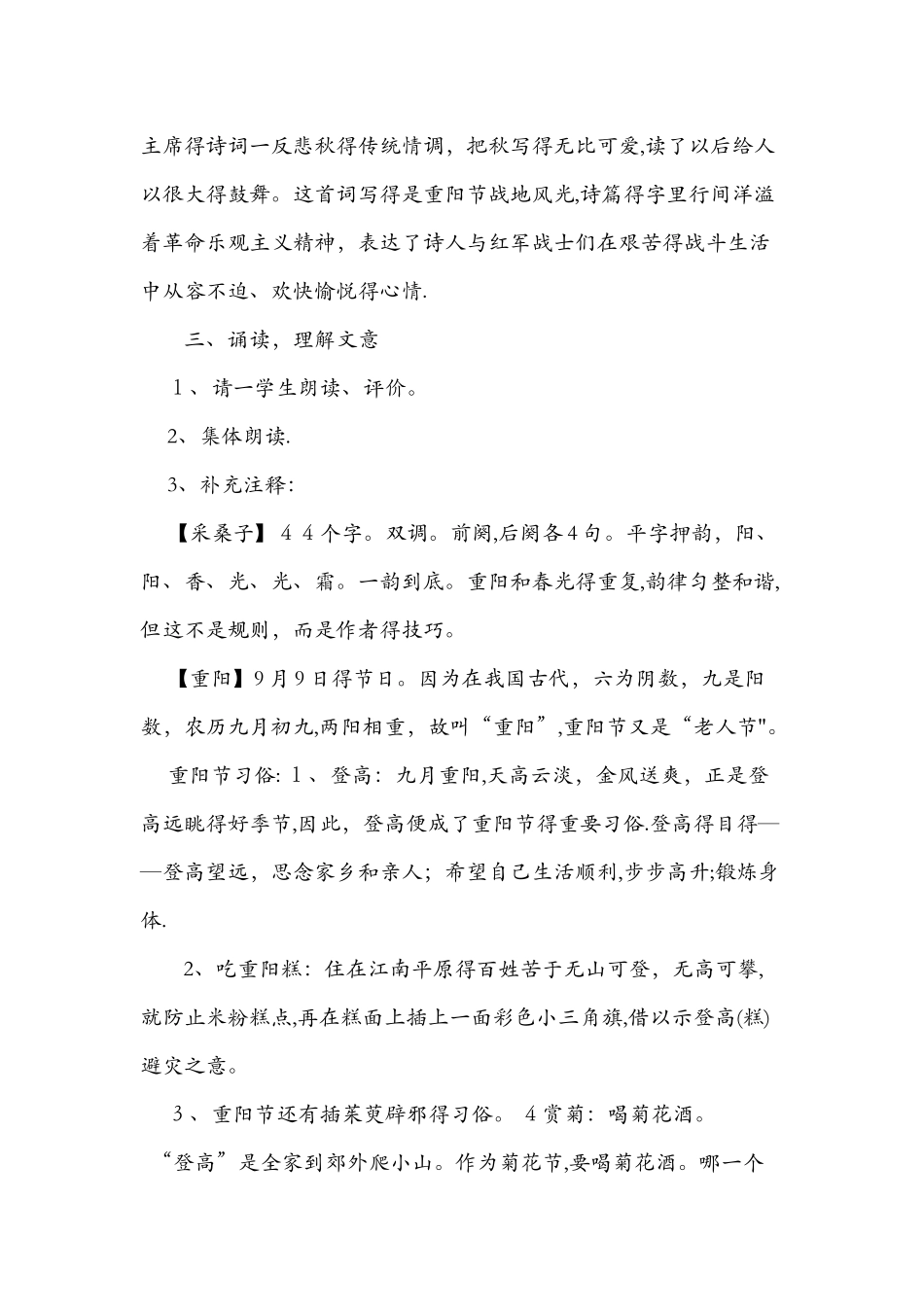 《采桑子·重阳》教案_第2页
