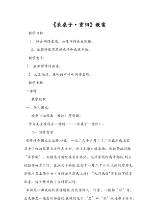 《采桑子·重阳》教案