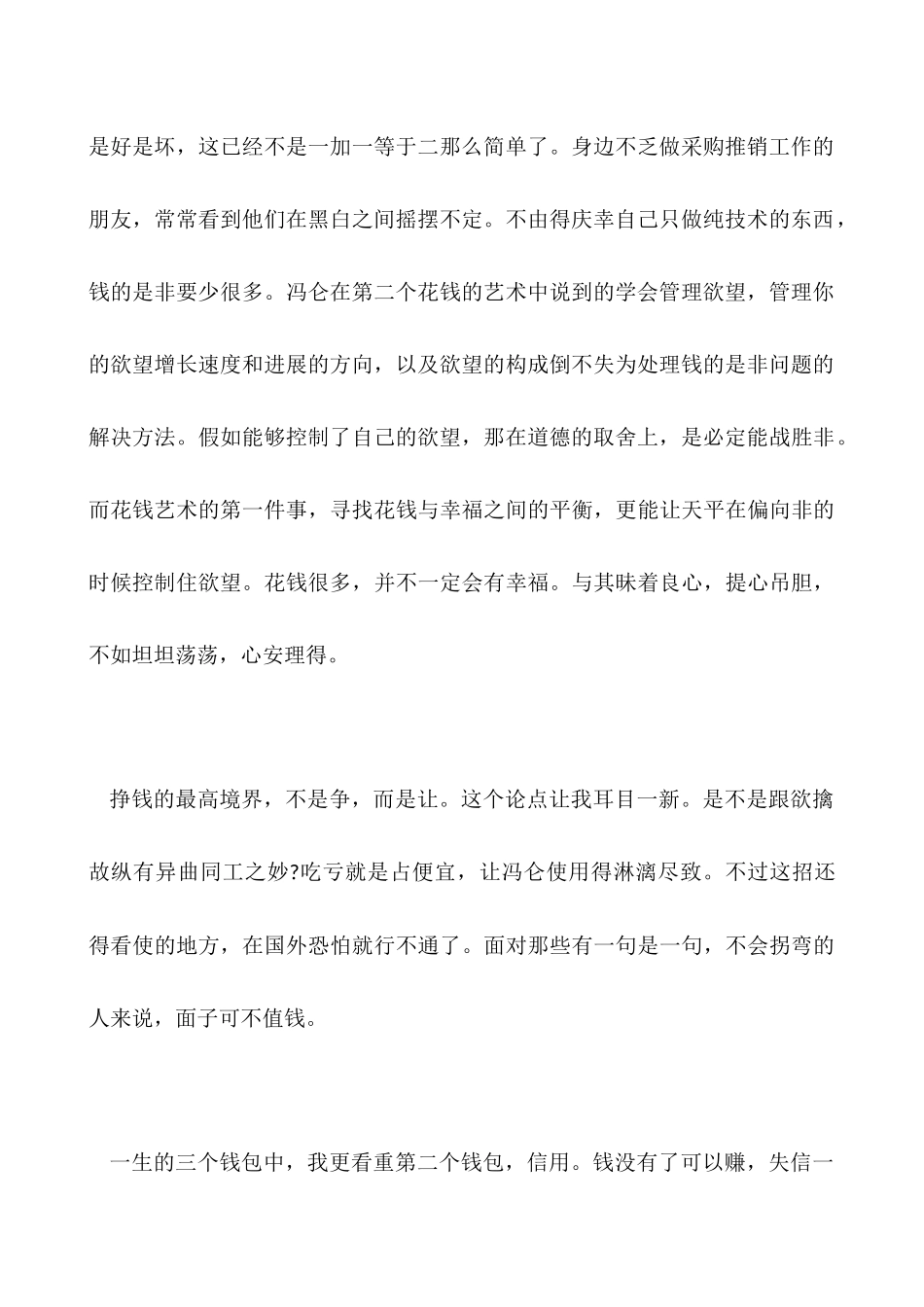 《野蛮生长》读书笔记1000字_第2页