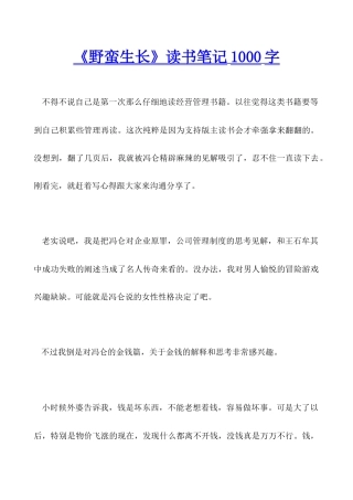 《野蛮生长》读书笔记1000字