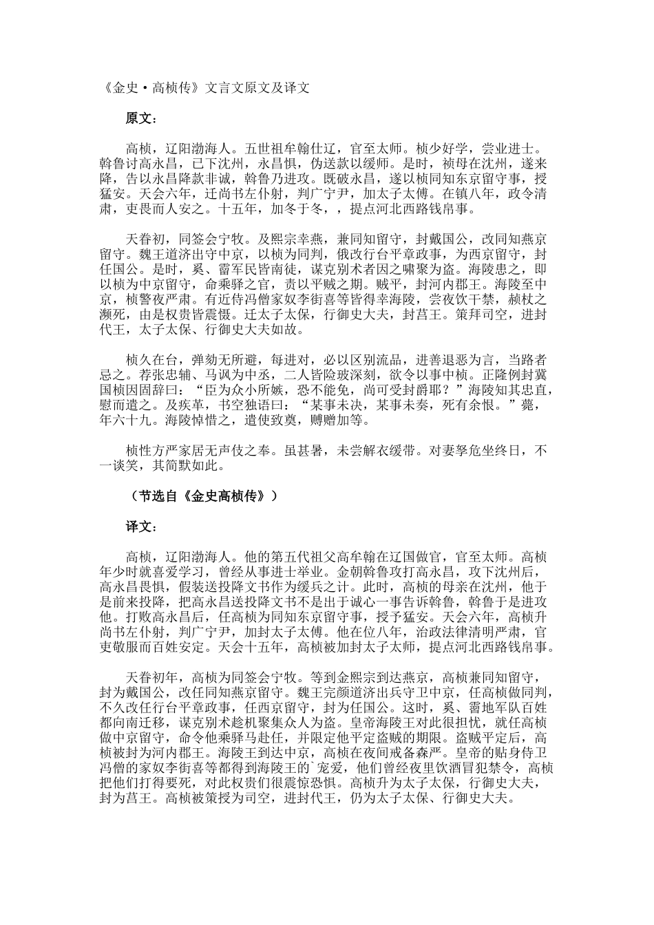 《金史·高桢传》文言文原文及译文_第1页