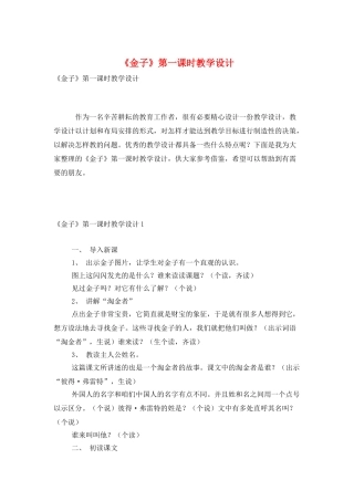 《金子》第一课时教学设计