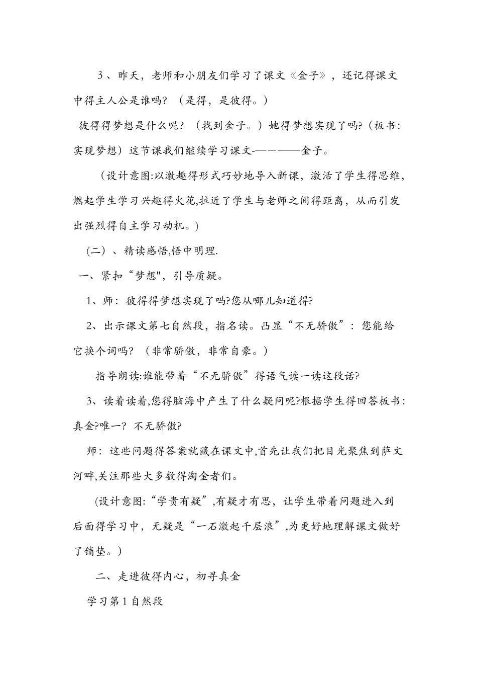 《金子》第二课时优质教学设计_第2页