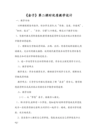 《金子》第二课时优质教学设计