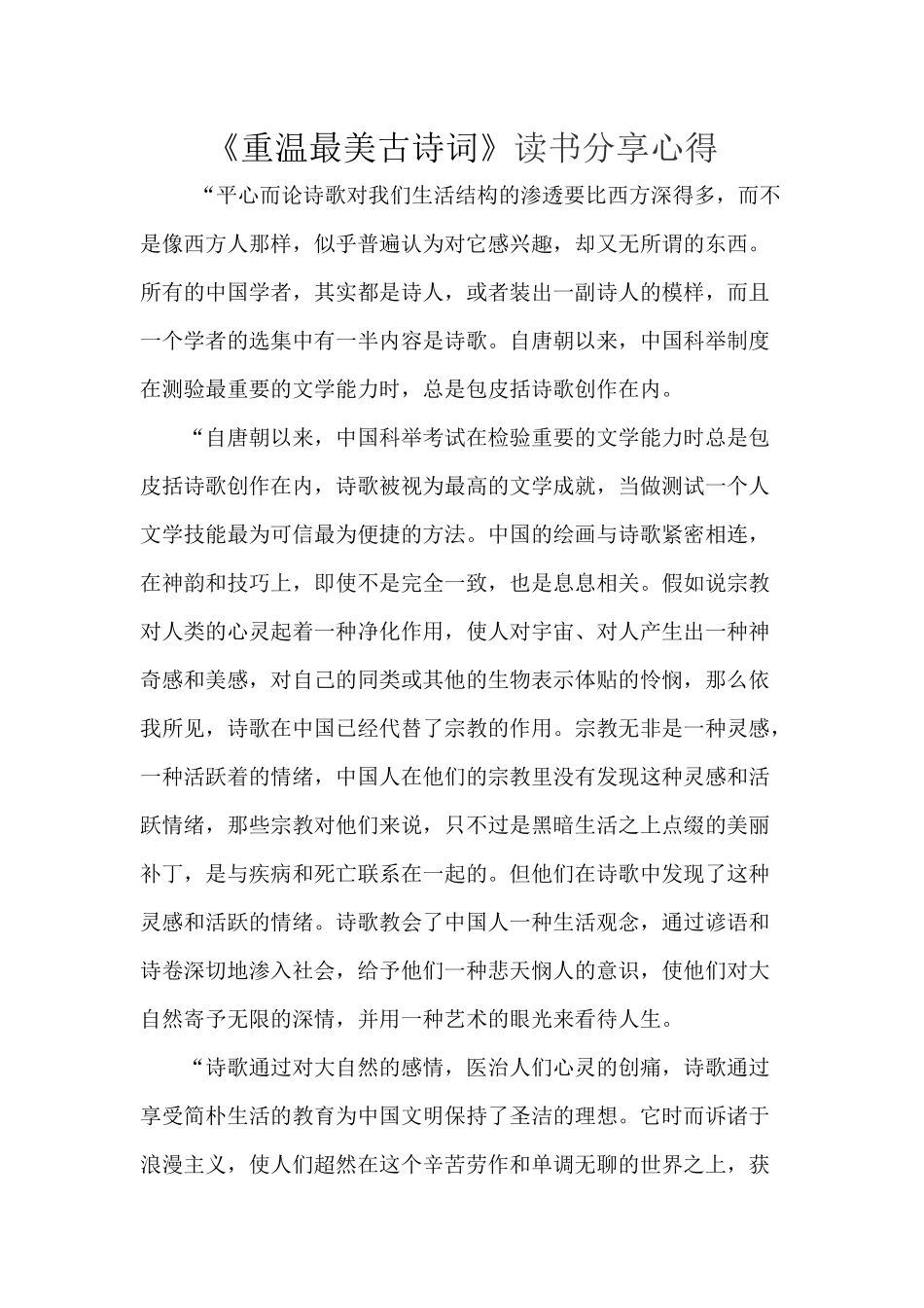 《重温最美古诗词》读书分享心得_第1页