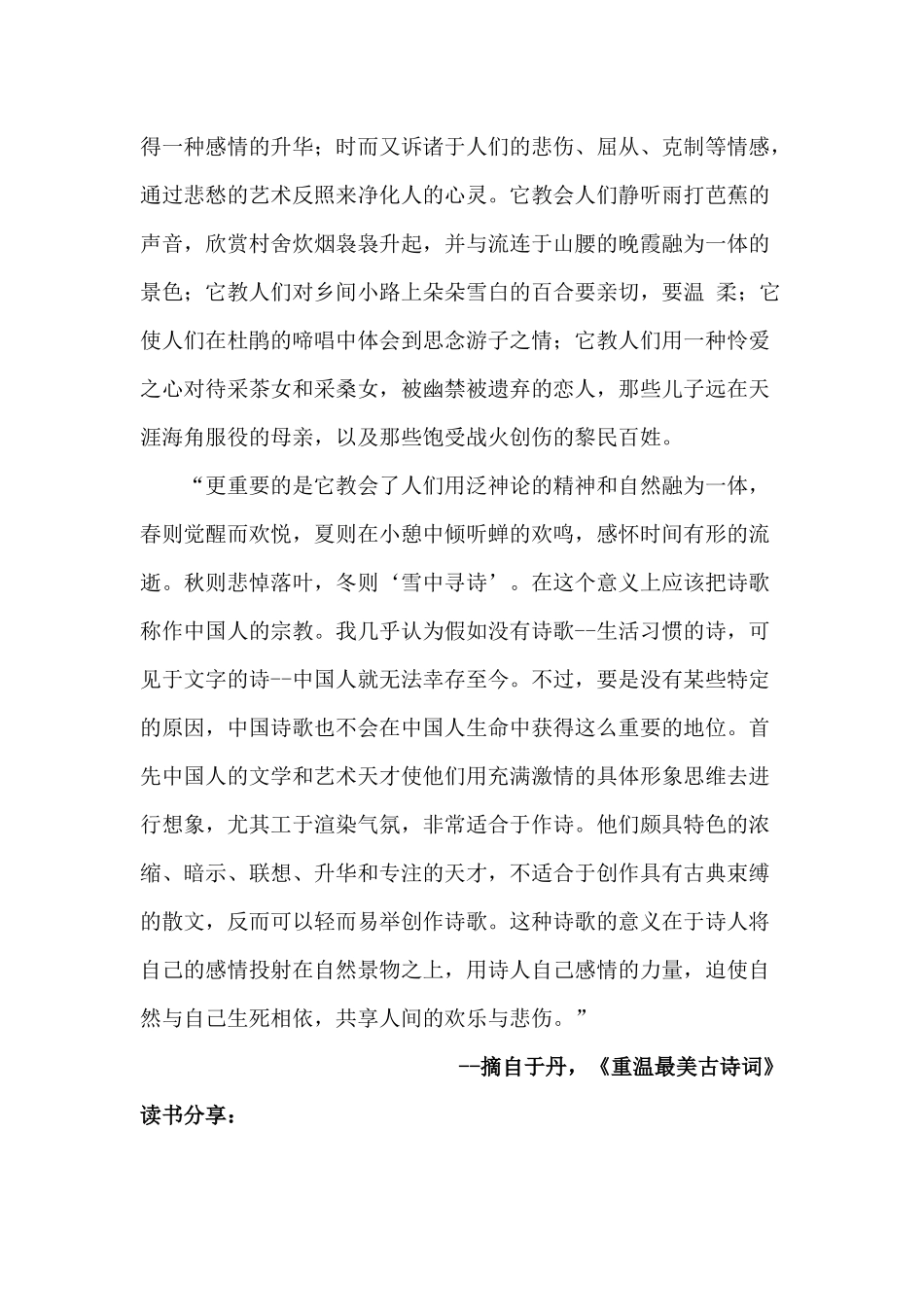 《重温最美古诗词》读书分享心得_第2页